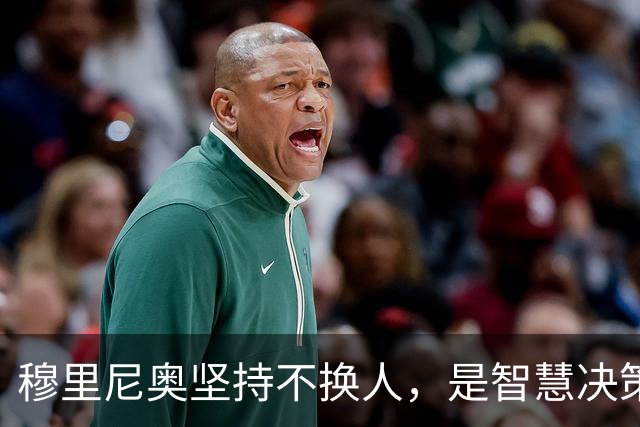 穆里尼奥坚持不换人，是智慧决策还是冒险行为？